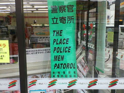 police patorol