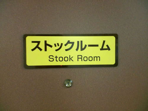stook room