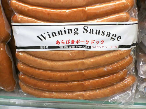 winning sausage